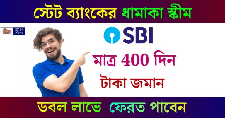 SBI Interest Rate (স্টেট ব্যাংকের সুদের হার)