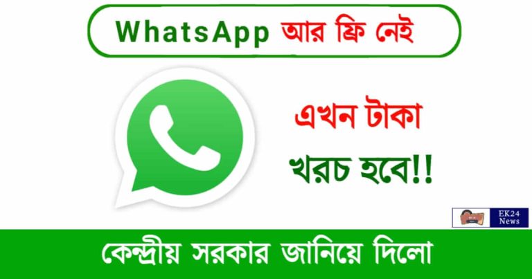 WhatsApp (হোয়াটস অ্যাপ কলিং)