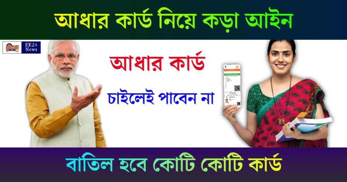 UIDAI Aadhaar Card (আধার কার্ড)