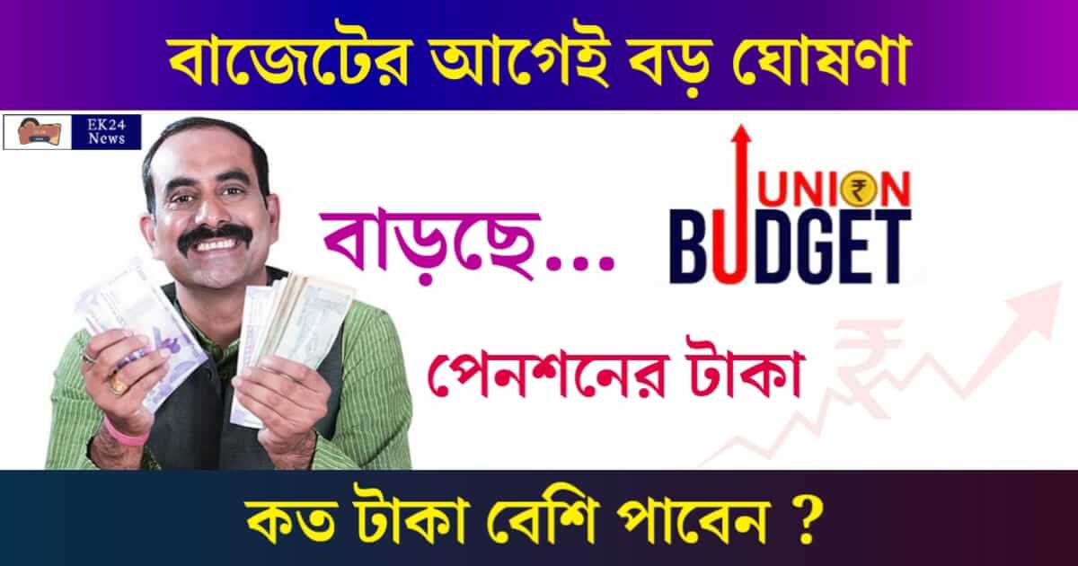 APY Scheme (অটল পেনশন যোজনা পেনশন বৃদ্ধি)