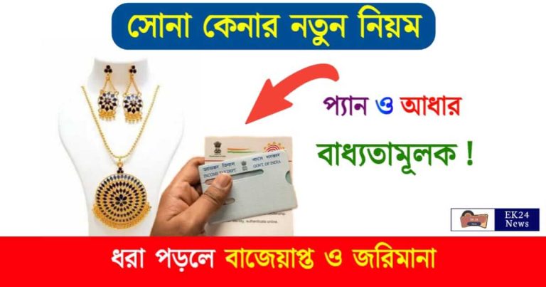 Gold Buying (সোনা কেনার নিয়ম)