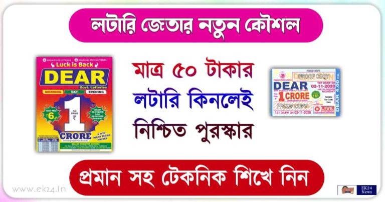 Lottery Tickets (লটারি টিকিট)