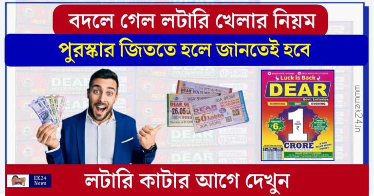 Dear Lottery Tips (ডিয়ার লটারি টিপস)