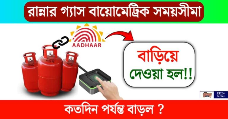 LPG Gas Biometric (রান্নার গ্যাস বায়োমেট্রিক)