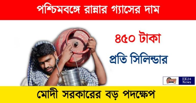 LPG Gas Price (রান্নার গ্যাসের দাম)