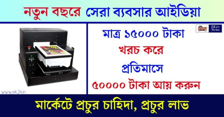 Business Idea (নতুন বছরে ব্যবসার আইডিয়া)