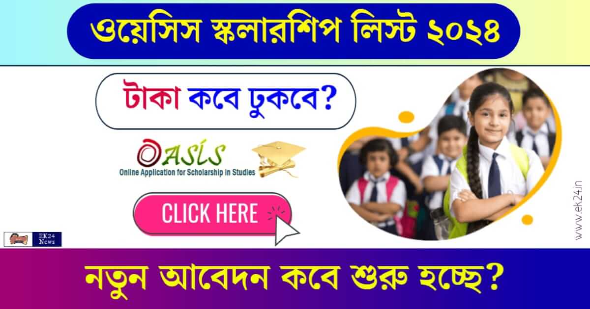 OASIS Scholarship (ওয়েসিস স্কলারশিপ)