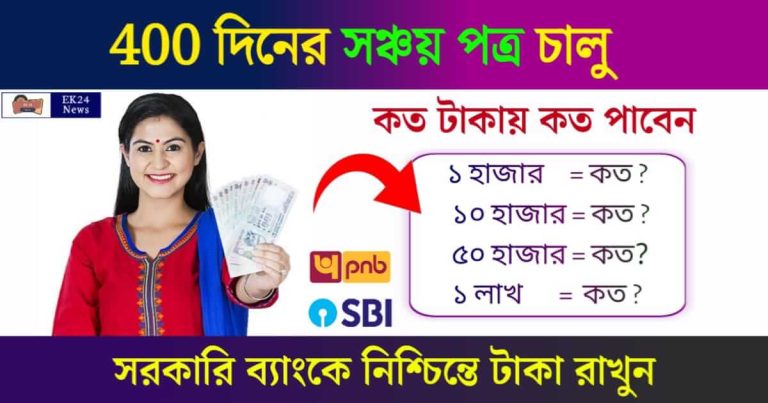 Fixed Deposit (ফিক্সড ডিপোজিট)