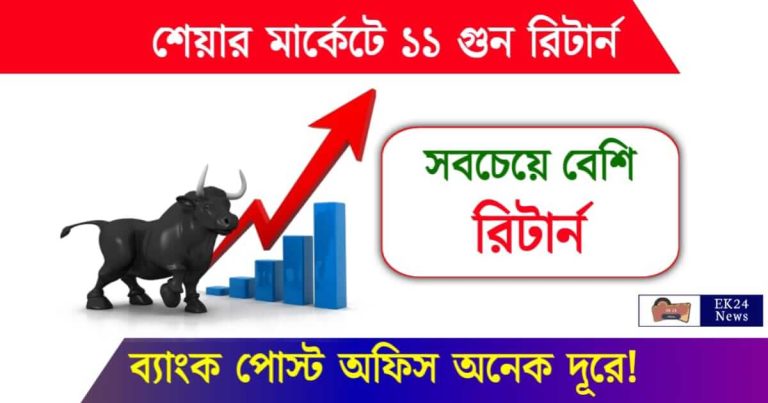 Share Market (শেয়ার মার্কেট)