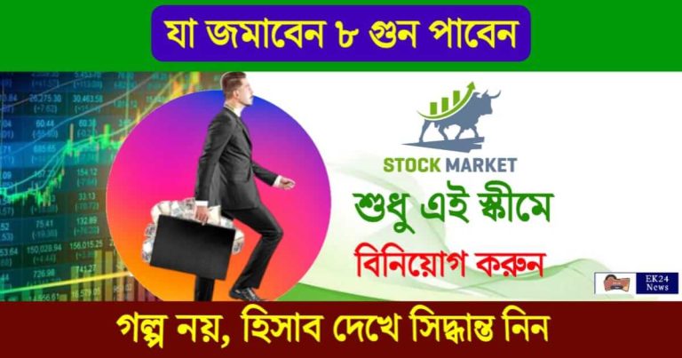 Share Market (শেয়ার মার্কেট)