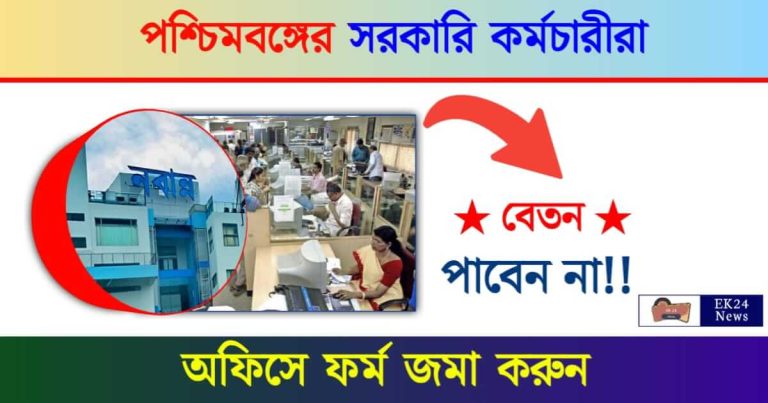 Govt Employees (সরকারি কর্মচারী)