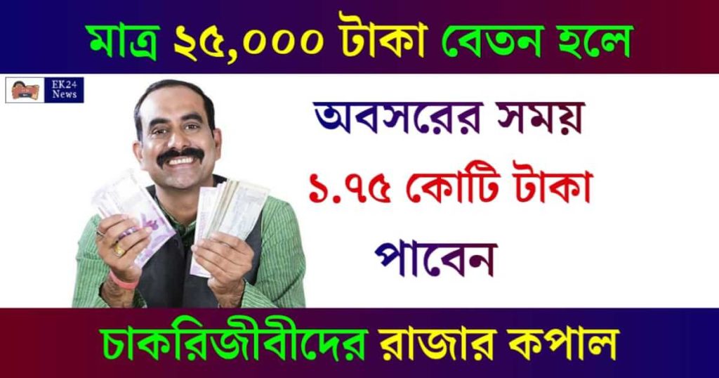 Retirement Benefits (অবসরের সুবিধা)