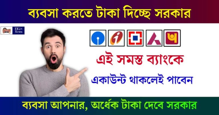 Business Loan (বিজনেস লোন)