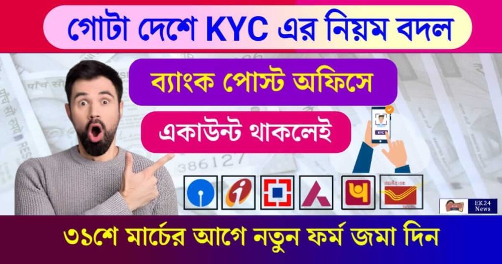 KYC Form Fill up করে KYC Registration, e kyc verefication, kyc update status