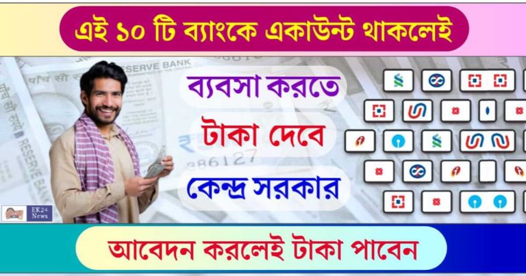 কম সুদে Business Loan বা ব্যবসায়িক লোন