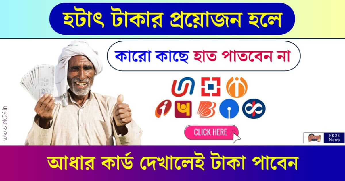 Personal Loan (ব্যাক্তিগত লোন)