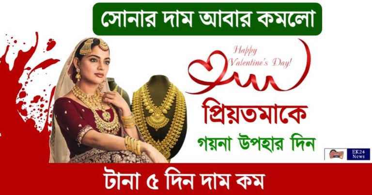 Gold Rate Today (সোনার দাম)