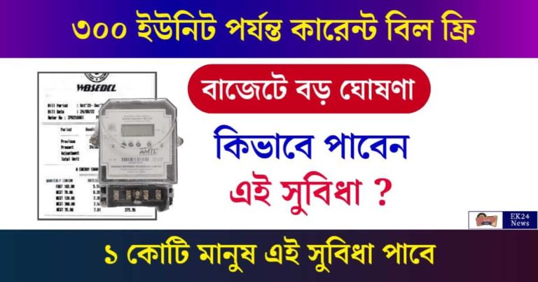 Electric Bill (ইলেকট্রিক বিল)