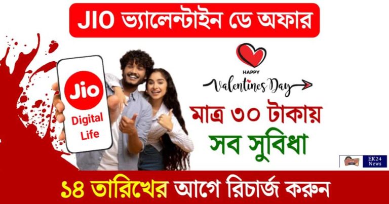 Jio Recharge (জিও রিচার্জ)