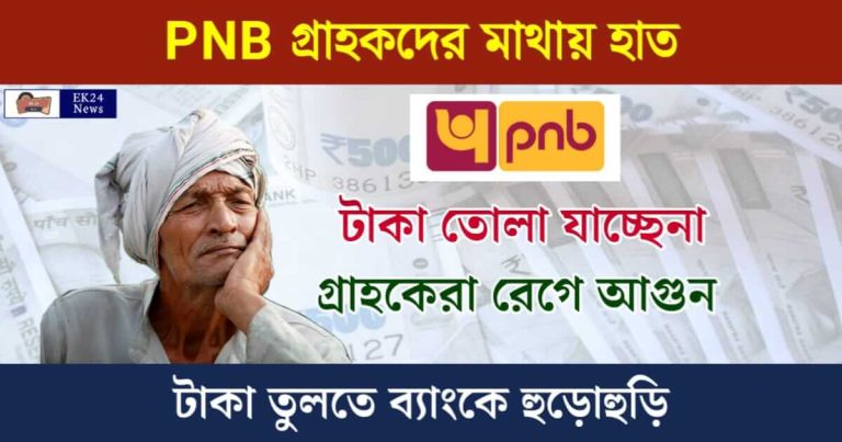 PNB Online (পিএনবি অনলাইন)