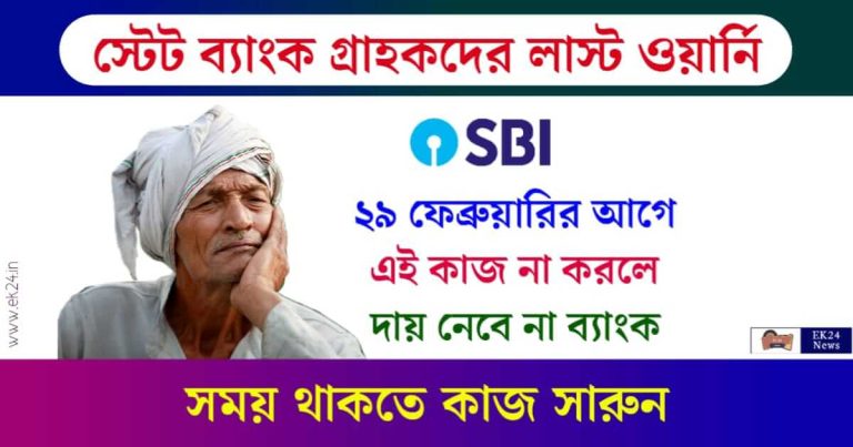 SBI Locker Agreement 2024 (ভারতীয় স্টেট ব্যাংক)