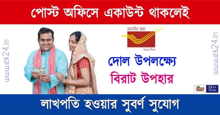 India Post Office RD Scheme - পোস্ট অফিস রেকারিং ডিপোজিট