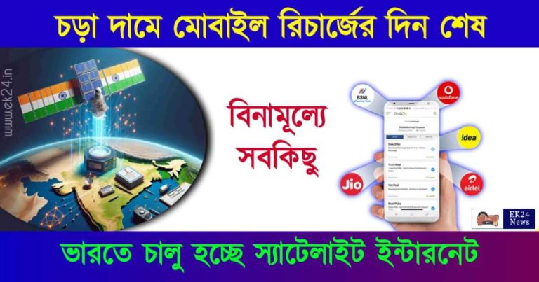 Satellite Internet (স্যাটেলাইট ইন্টারনেট)