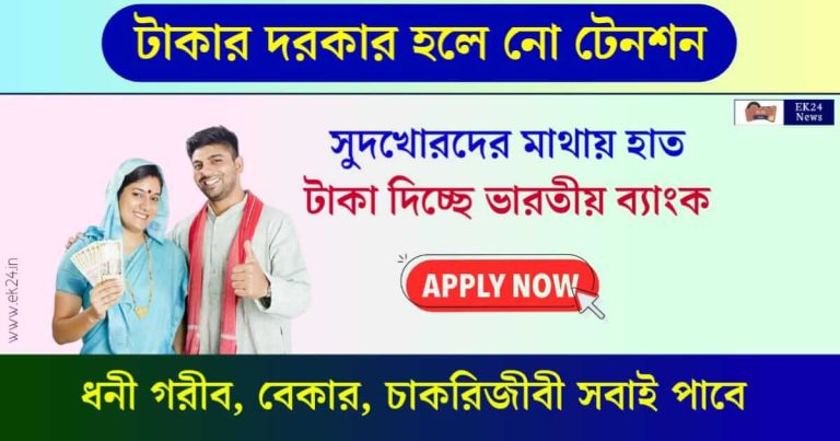 Instant Personal Loan (ইনস্ট্যান্ট পার্সোনাল লোন)