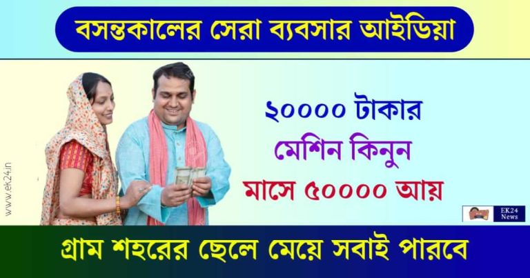 Pure Ghee making Business Idea (ব্যবসার আইডিয়া)