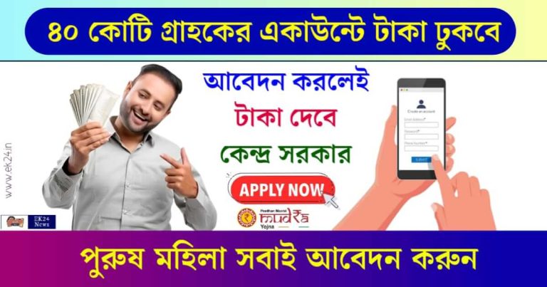 ই-মুদ্রা লোন - E Mudra Loan