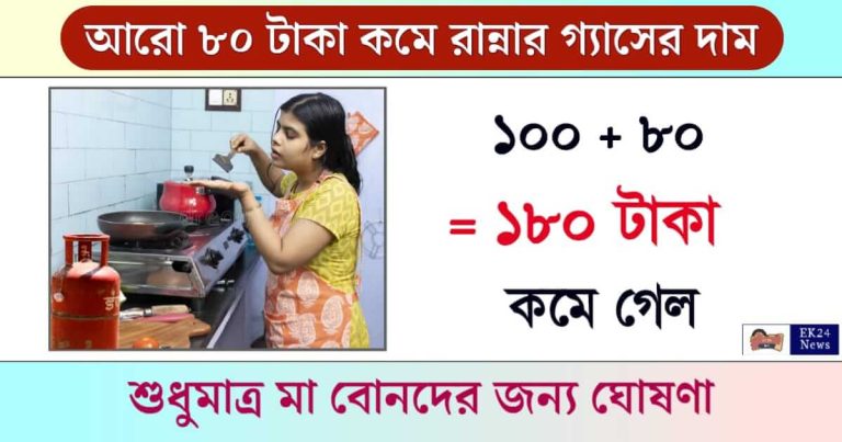 LPG Gas Price (রান্নার গ্যাসের দাম)