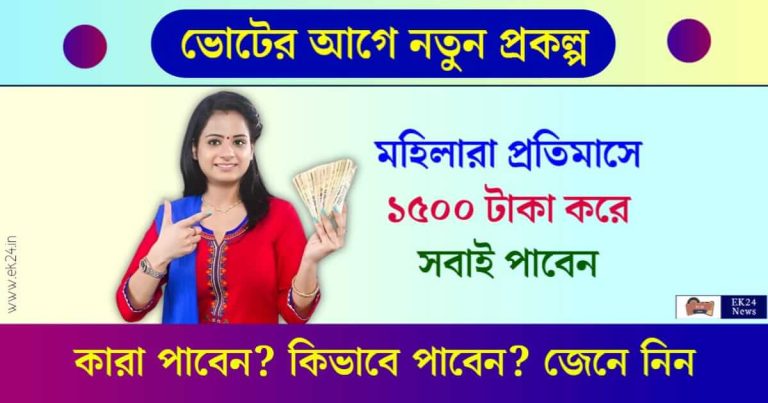 Govt Scheme (সরকারি প্রকল্প)