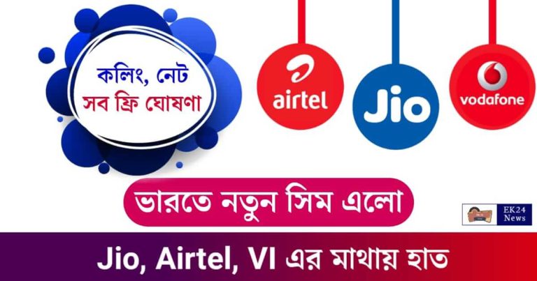 New SIM Card (নতুন সিম কার্ড)