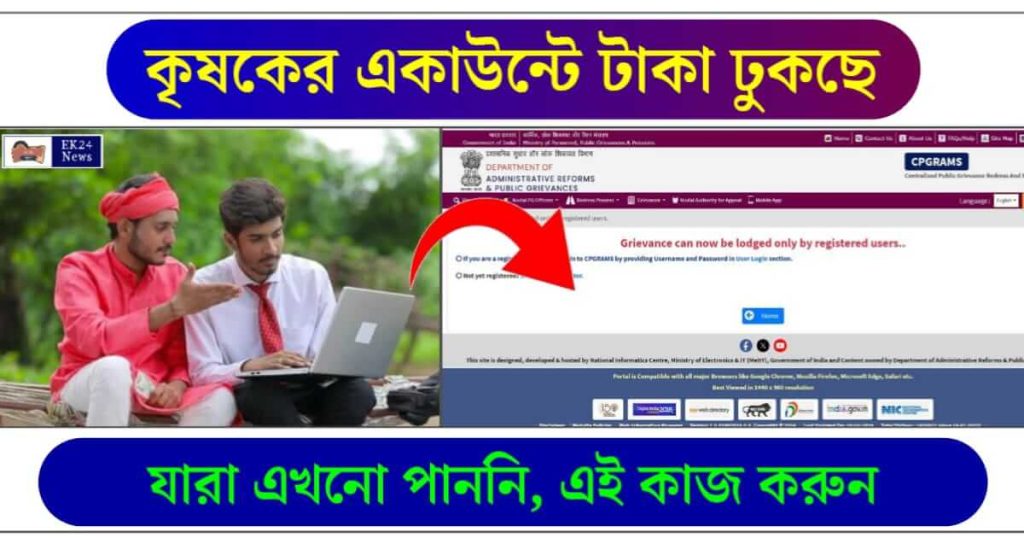 পিএম কিষান প্রকল্প বা PM Kisan Yojana