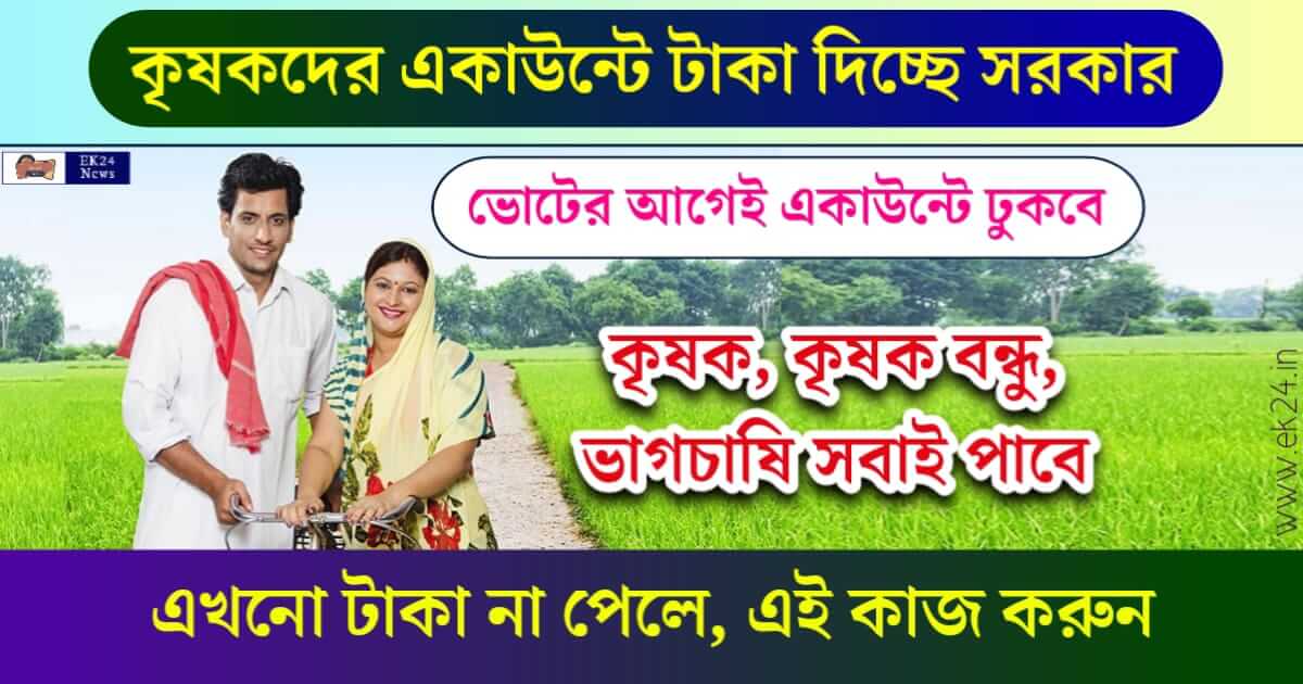 PM Kisan Yojana বা প্রধানমন্ত্রী কিষান সম্মান নিধি