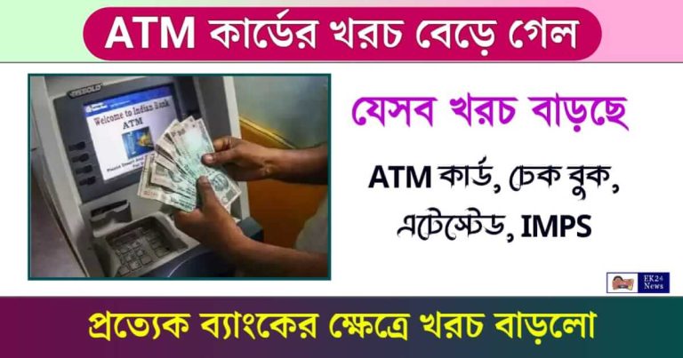 Cheque Book and ATM Card Charges (এটিএম কার্ড, চেক বুক)