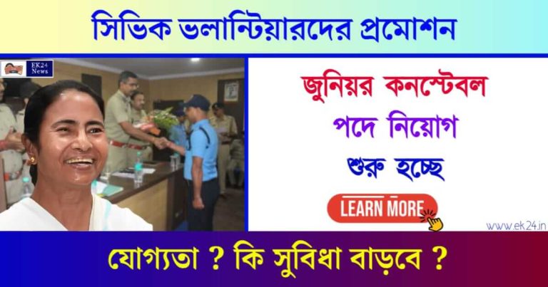 Civic Volunteer (সিভিক ভলেন্টিয়ারদের প্রমোশন)