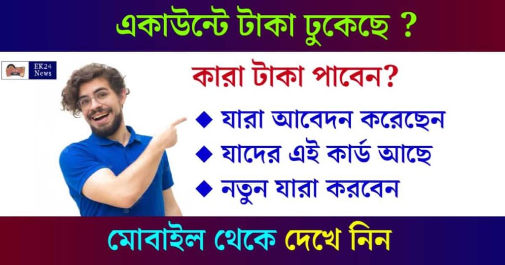 E Shram Card (ই শ্রম কার্ড)