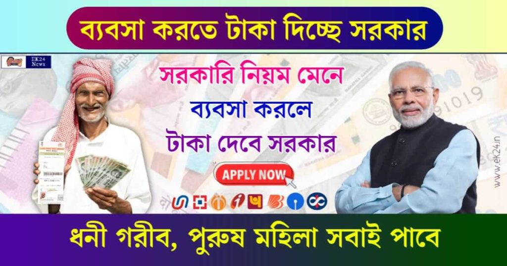 Business Loan (ব্যবসার জন্য ঋণ)