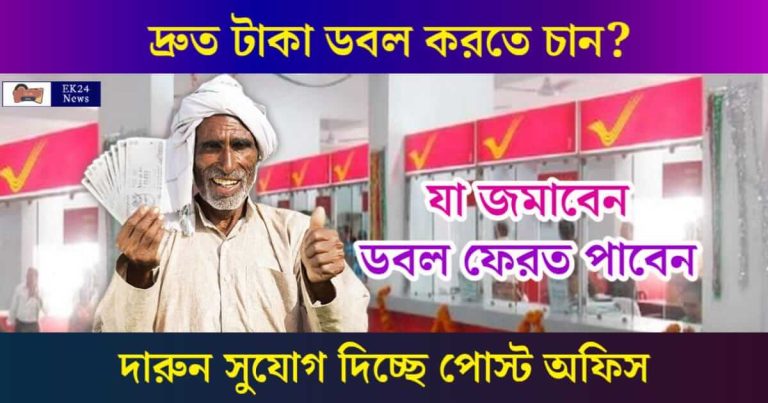 India Post Office KVP Scheme (কিষান বিকাশ পত্র)