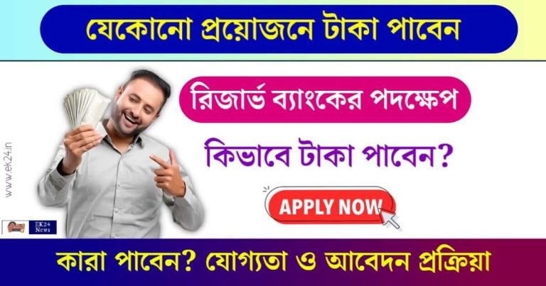 ব্যাংক ঋণ তথা Bank Loan, Personal Loan