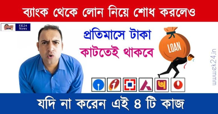 Personal Loan (পার্সোনাল লোন)