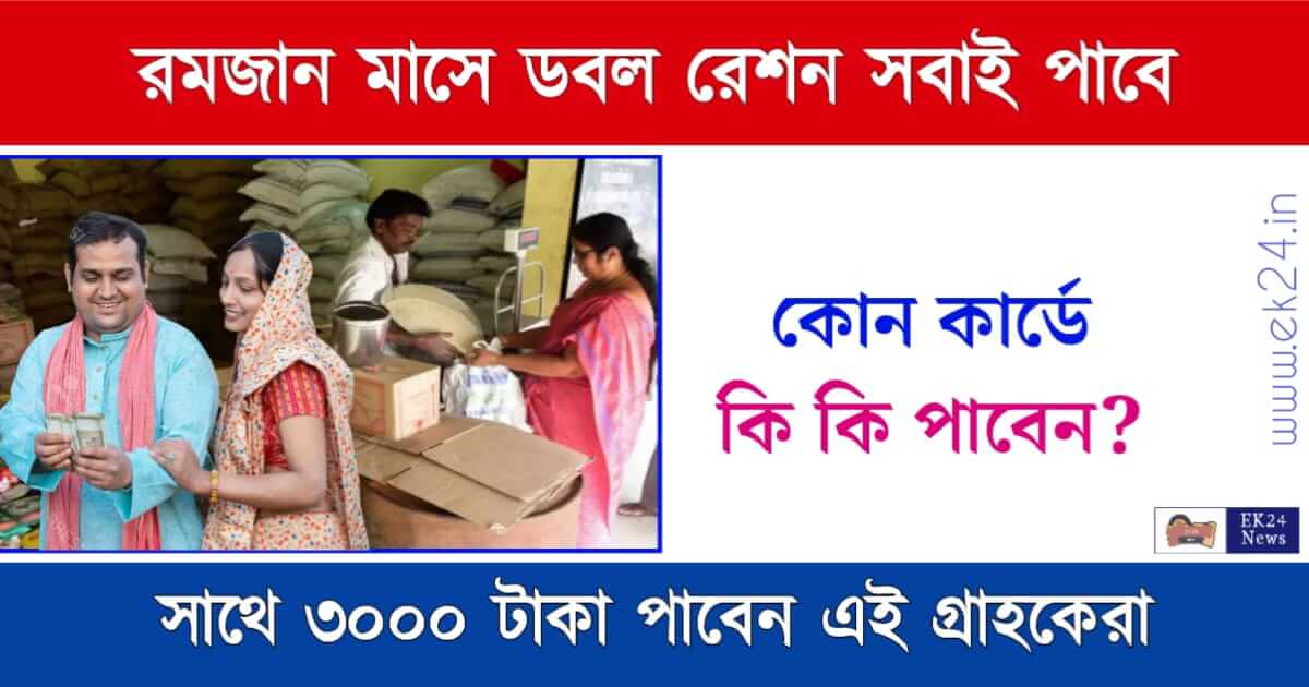 Ramadan Package Ration Items List (রেশন তালিকা)