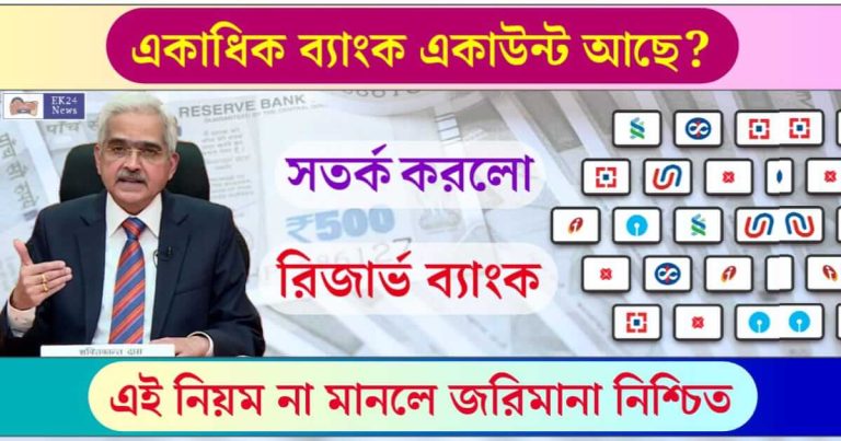 ব্যাংক একাউন্ট (Bank Account)