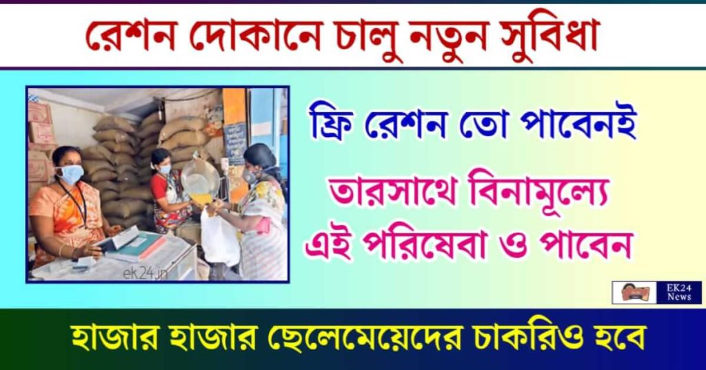 Ration Card - রেশন কার্ড