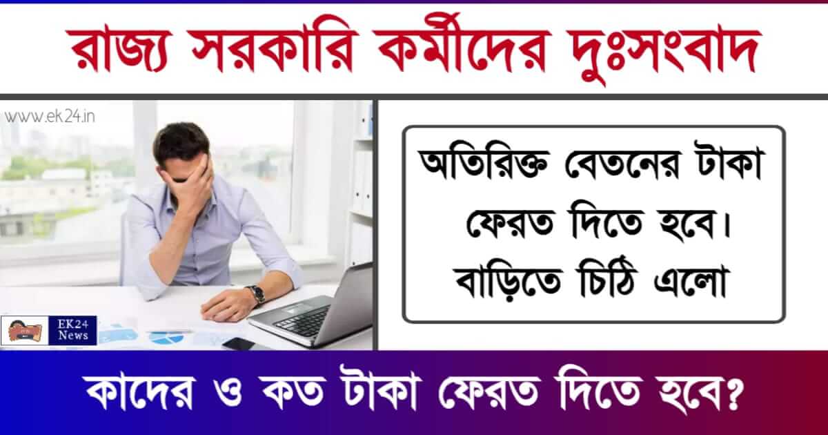 সরকারী কর্মী - Government Employees Benefits