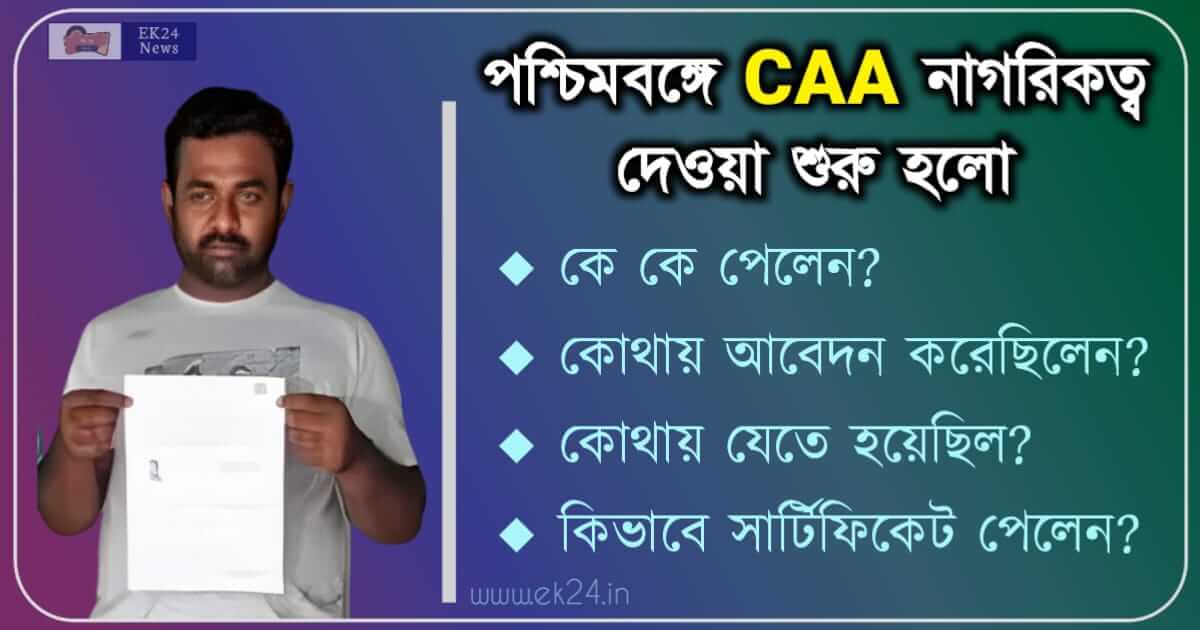 CAA Act (নাগরিকত্ব)