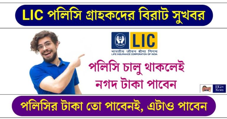 LIC Personal Loan - LIC পার্সোনাল লোন