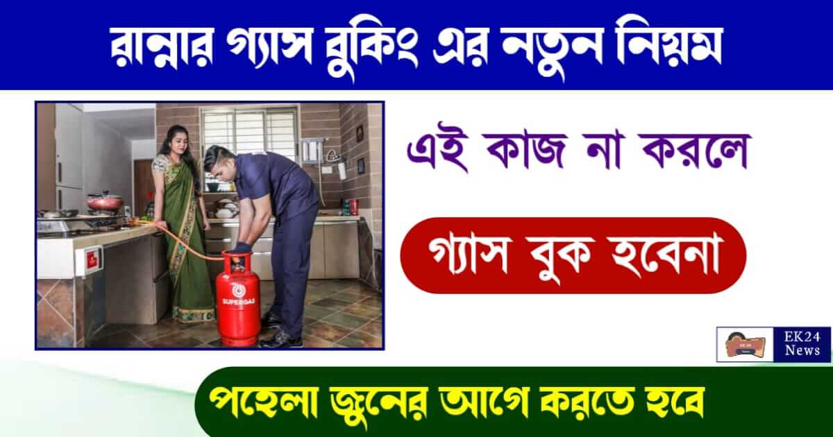 রান্নার গ্যাস ও LPG Subsidy