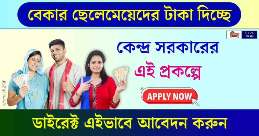 MSME Loan (ঋণ, লোন, ধার)